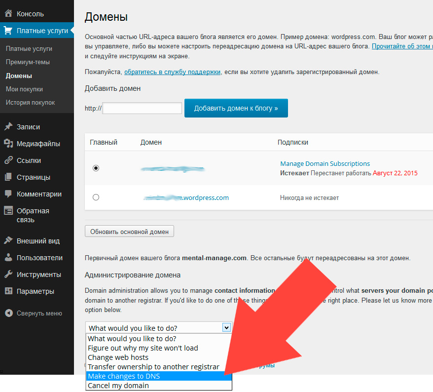 Wordpress перенос домен
