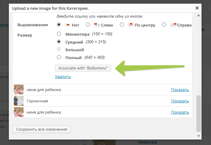 Wordpress прикрепить изображения к записи